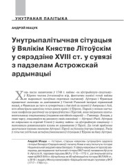 Унутрыпалітычная сітуацыя ў Вялікім Княстве Літоўскім у сярэдзіне ХVIII ст. у сувязі з падзелам Астрожскай ардынацыі