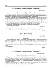 № 115. Язэпу Пушчу. 23.VІI.35 г.
