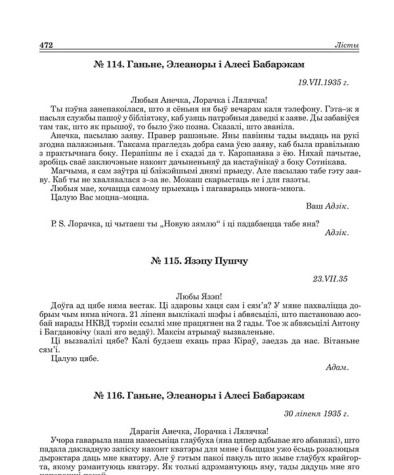 № 116. Ганьне, Элеаноры і Алесі Бабарэкам. 30 ліпеня 1935 г.