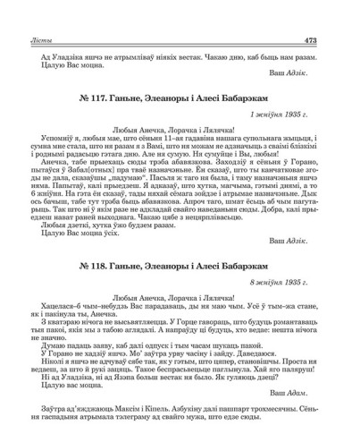 № 117. Ганьне, Элеаноры і Алесі Бабарэкам. 1 жніўня 1935 г.
