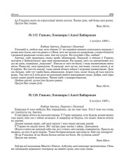 № 118. Ганьне, Элеаноры і Алесі Бабарэкам. 8 жніўня 1935 г.