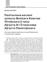 Палітычныя ваганні шляхты Вялікага Княства Літоўскага ў часы Аўгуста ІІІ і Станіслава Аўгуста Панятоўскага. На прыкладзе дзейнасці роду Мядэкшаў у Ковенскім павеце