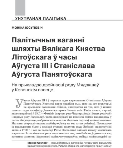 Палітычныя ваганні шляхты Вялікага Княства Літоўскага ў часы Аўгуста ІІІ і Станіслава Аўгуста Панятоўскага. На прыкладзе дзейнасці роду Мядэкшаў у Ковенскім павеце
