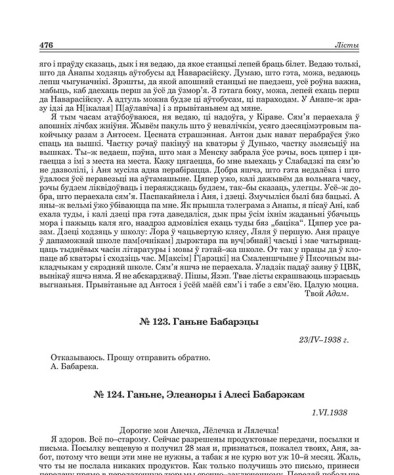 № 123. Ганьне Бабарэцы. 23/IV-1938 г.