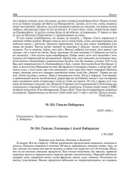 № 124. Ганьне, Элеаноры і Алесі Бабарэкам. 1.VI.1938