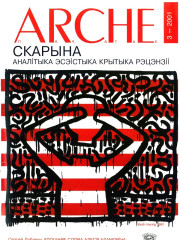 №3 (17) — 2001. Электроннае выданьне