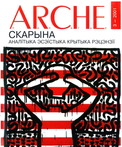 №3 (17) — 2001. Электроннае выданьне