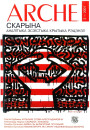 №3 (17) — 2001. Электроннае выданьне
