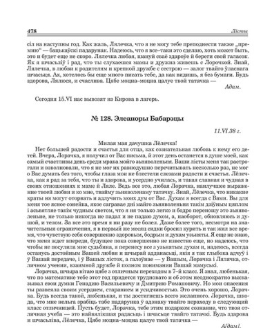 № 128. Элеаноры Бабарэцы. 11.VI.38 г.