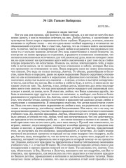№ 129. Ганьне Бабарэцы. 12.VI.38 г.
