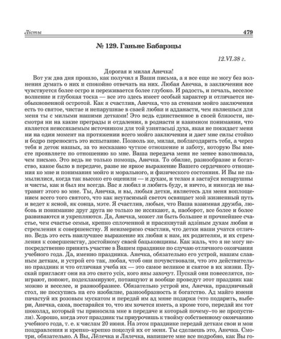 № 129. Ганьне Бабарэцы. 12.VI.38 г.
