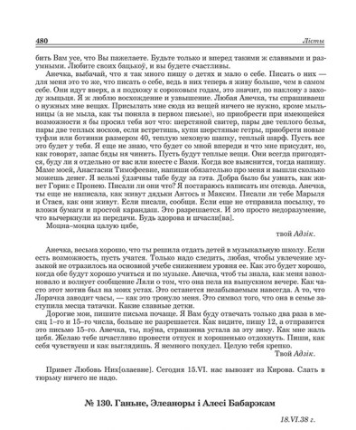 № 130. Ганьне, Элеаноры і Алесі Бабарэкам. 18.VI.38 г.