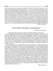 № 131. Ганьне, Элеаноры і Алесі Бабарэкам. 26.VI.38 г., Усть-Вым