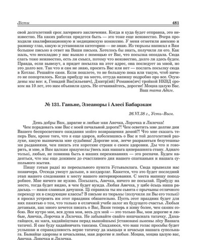№ 131. Ганьне, Элеаноры і Алесі Бабарэкам. 26.VI.38 г., Усть-Вым