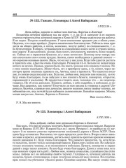 № 132. Ганьне, Элеаноры і Алесі Бабарэкам. 3.VI(I).38 г.