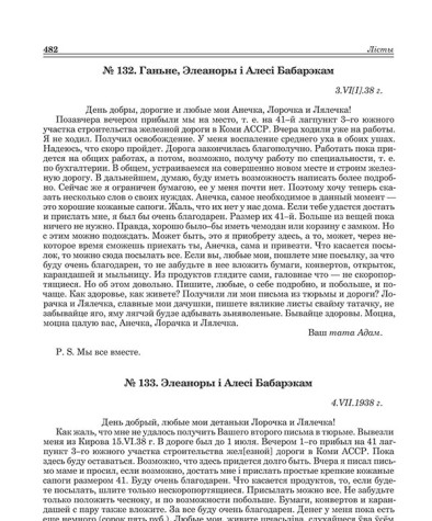 № 132. Ганьне, Элеаноры і Алесі Бабарэкам. 3.VI(I).38 г.
