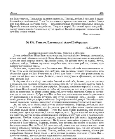 № 134. Ганьне, Элеаноры і Алесі Бабарэкам. 12.VII.1938 г.