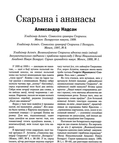 Скарына і ананасы