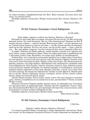 № 135. Ганьне, Элеаноры і Алесі Бабарэкам. 31.VII.1938 г.
