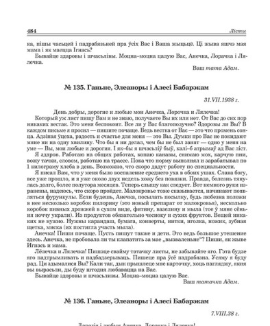 № 135. Ганьне, Элеаноры і Алесі Бабарэкам. 31.VII.1938 г.