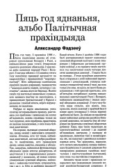 Пяць год яднаньня, альбо Палітычная прахіндыяда