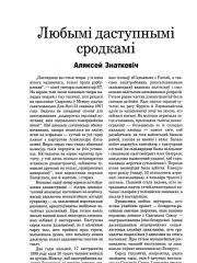 Любымі даступнымі сродкамі