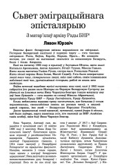 Сьвет эміграцыйнага эпісталярыю. З матар'ялаў архіву Рады БНР