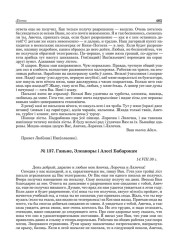 № 137. Ганьне, Элеаноры і Алесі Бабарэкам. 14.VIII.38 г.