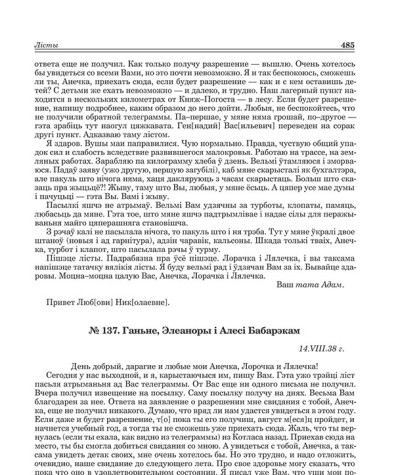 № 137. Ганьне, Элеаноры і Алесі Бабарэкам. 14.VIII.38 г.