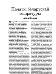 Пачаткі беларускай сеціратуры