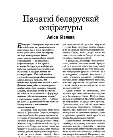 Пачаткі беларускай сеціратуры