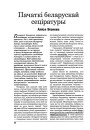 Пачаткі беларускай сеціратуры