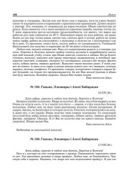 № 138. Ганьне, Элеаноры і Алесі Бабарэкам. І6.VIII.38 г.