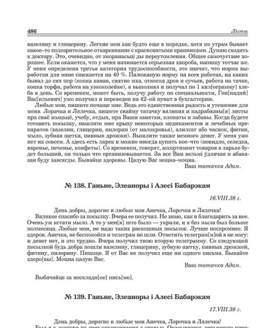 № 138. Ганьне, Элеаноры і Алесі Бабарэкам. І6.VIII.38 г.