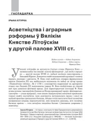 Асветніцтва і аграрныя рэформы ў Вялікім Княстве Літоўскім у другой палове XVIII ст.