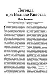 Легенда пра Вялікае Княства