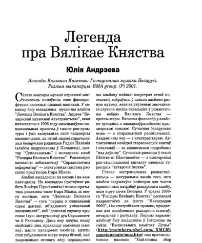 Легенда пра Вялікае Княства