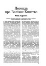 Легенда пра Вялікае Княства