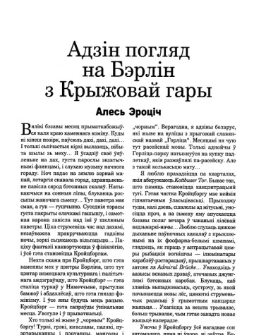 Адзін погляд на Бэрлін з Крыжовай гары