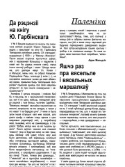 Да рэцэнзіі на кнігу Ю. Гарбінскага
