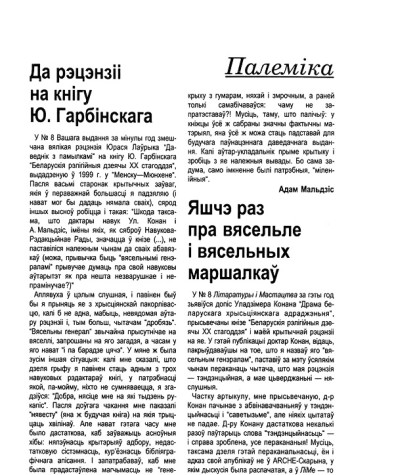 Да рэцэнзіі на кнігу Ю. Гарбінскага