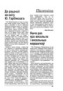 Да рэцэнзіі на кнігу Ю. Гарбінскага