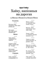 Хайку, напісаныя на дарогах зь Менску ў Вільню й зь Вільні ў Менск