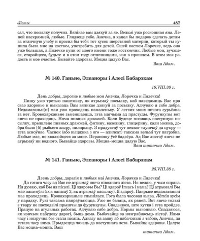№ 140. Ганьне, Элеаноры і Алесі Бабарэкам. 19.VIII.38 г.