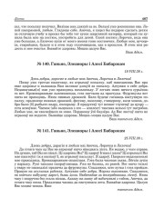 № 141. Ганьне, Элеаноры і Алесі Бабарэкам. 25.VIII.38 г.