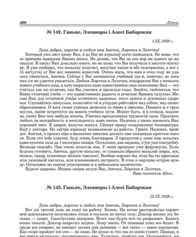 № 142. Ганьне, Элеаноры і Алесі Бабарэкам. І.ІХ.1938 г.