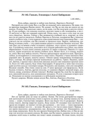 № 143. Ганьне, Элеаноры і Алесі Бабарэкам. 15.ІХ.1938 г. 