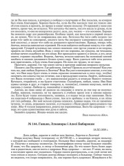 № 144. Ганьне, Элеаноры і Алесі Бабарэкам. 18.ІХ.1938 г.