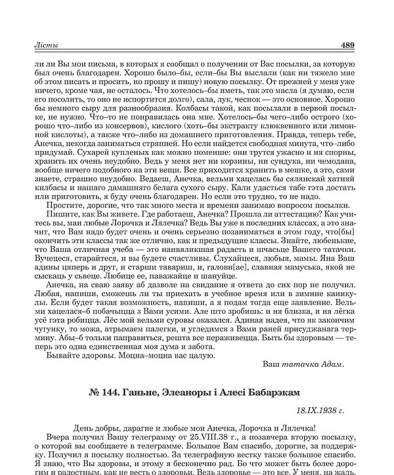 № 144. Ганьне, Элеаноры і Алесі Бабарэкам. 18.ІХ.1938 г.