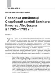 Праверка дзейнасці Скарбовай камісіі Вялікага Княства Літоўскага ў 1792—1793 гг.